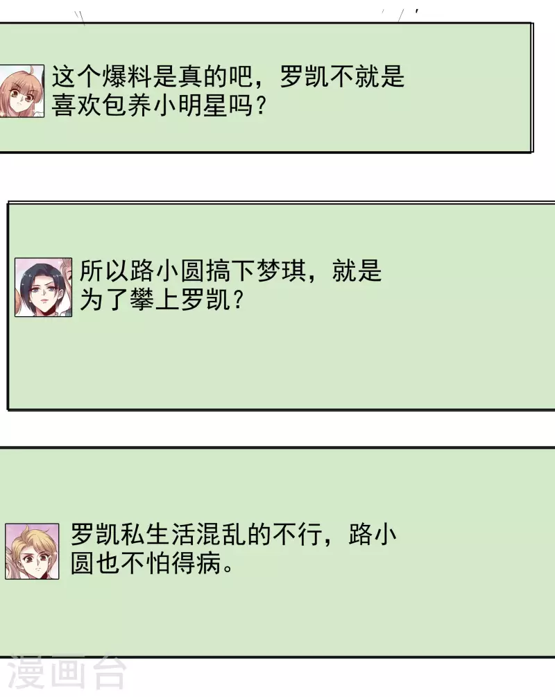 第132-133话 楚家大小姐 第26页
