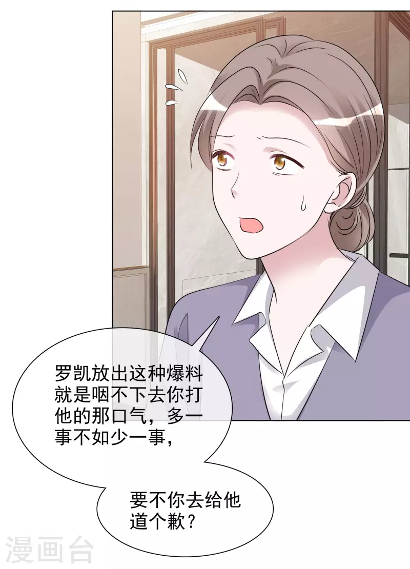 第132-133话 楚家大小姐 第29页