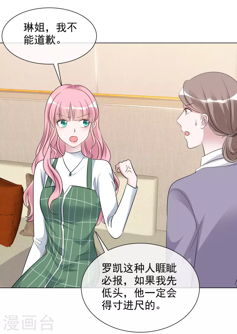 第132-133话 楚家大小姐 第30页