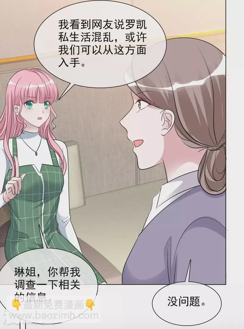 第132-133话 楚家大小姐 第32页