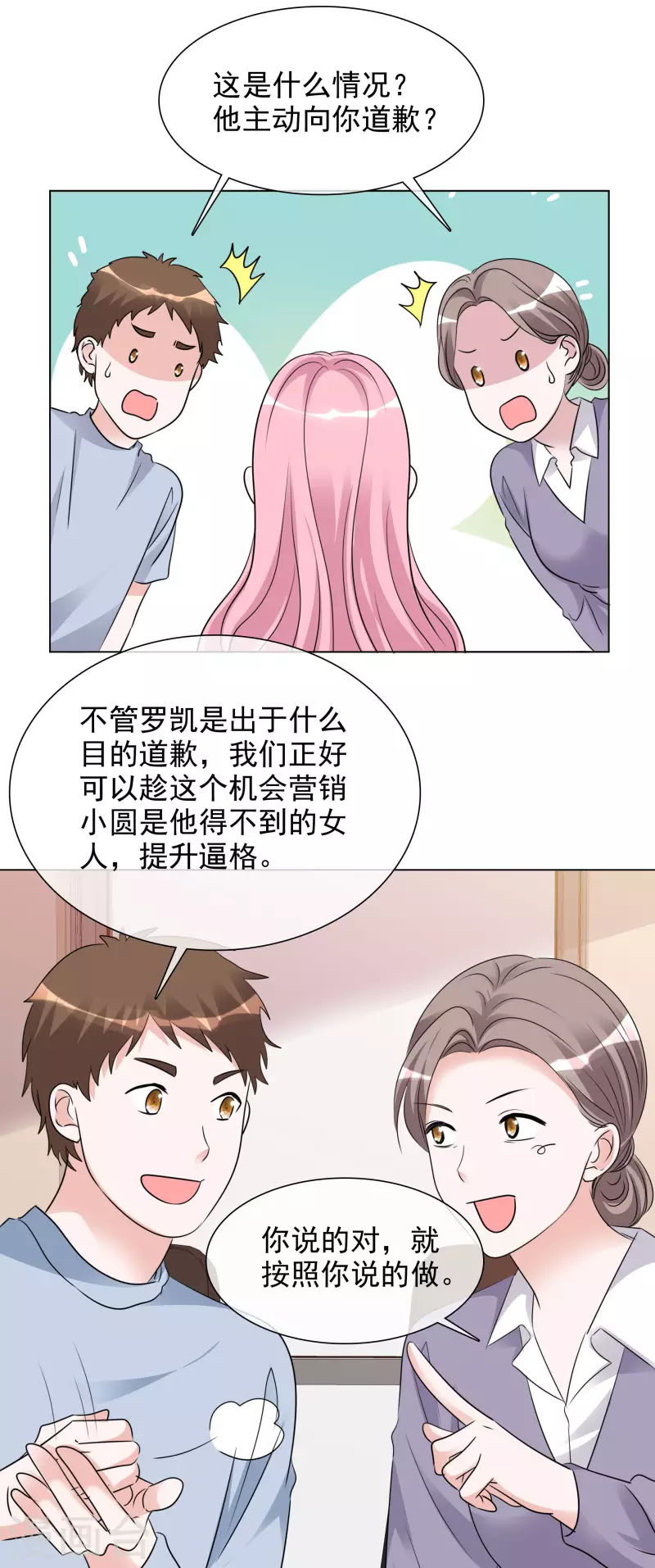 第132-133话 楚家大小姐 第46页