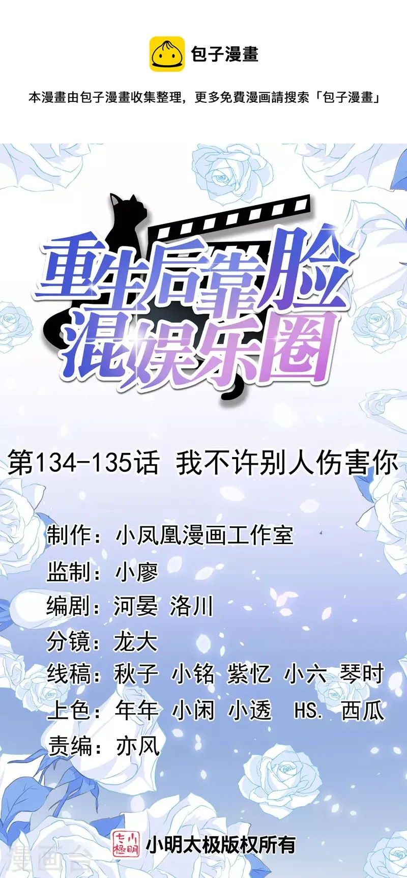 第134-135话 我不许别人伤害你 第1页