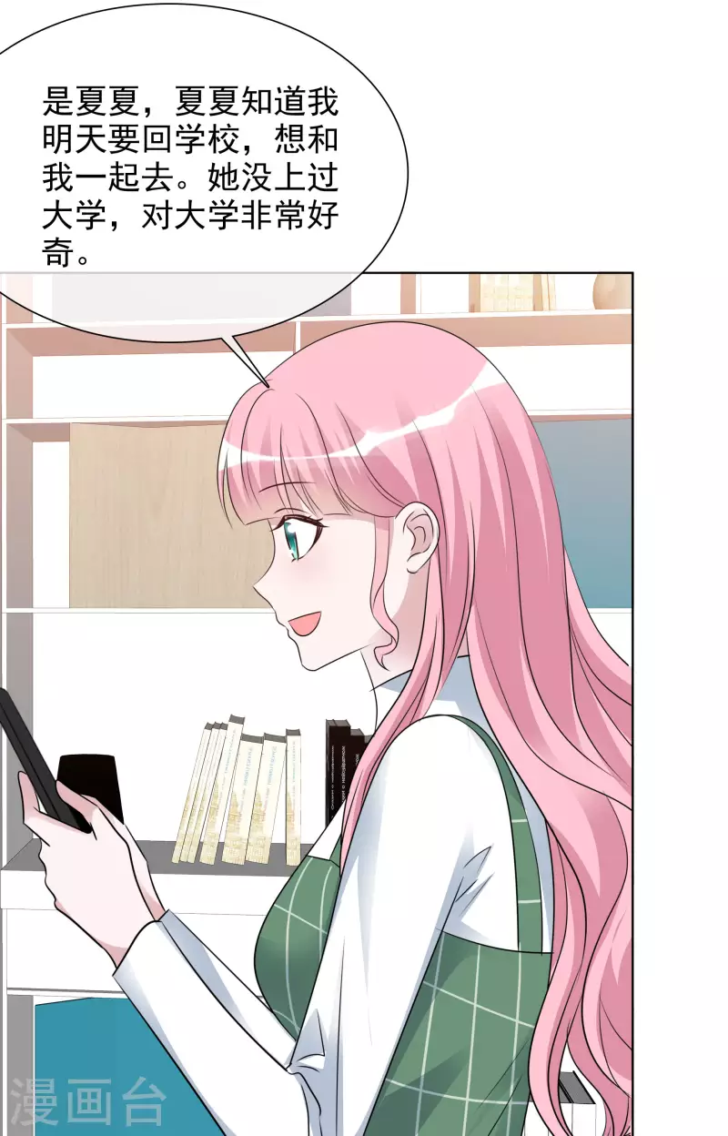 第134-135话 我不许别人伤害你 第14页