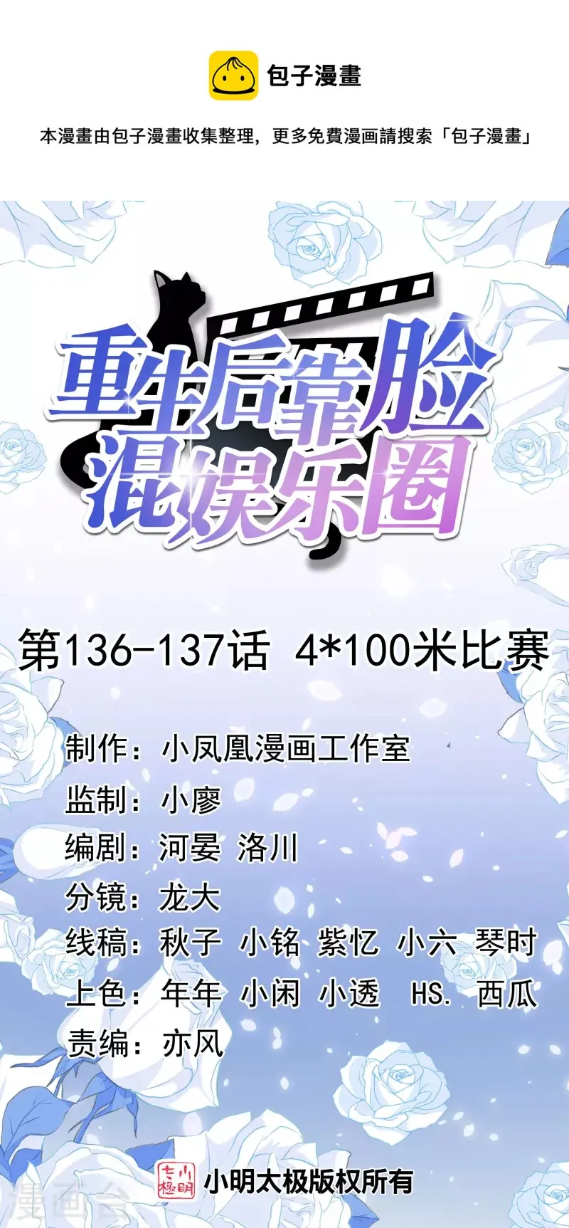 第136-137话 4*100米比赛 第1页