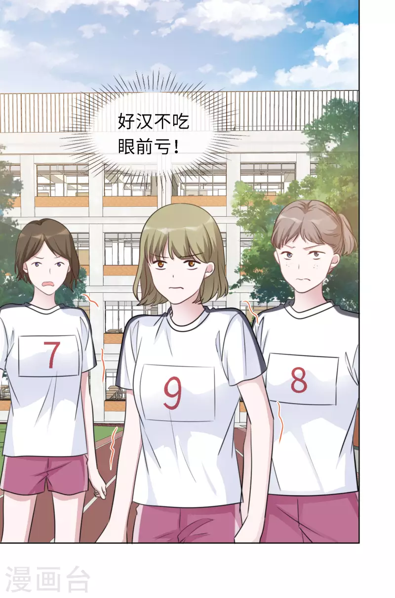 第136-137话 4*100米比赛 第27页