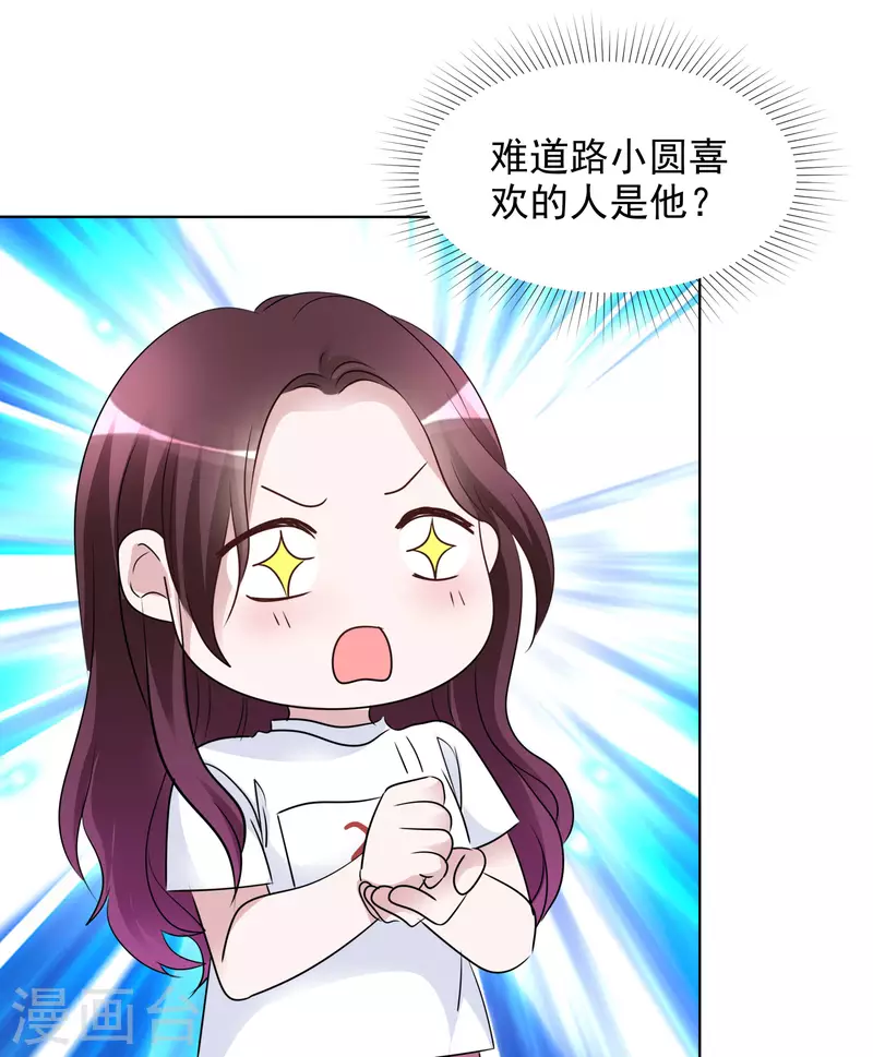 第136-137话 4*100米比赛 第37页