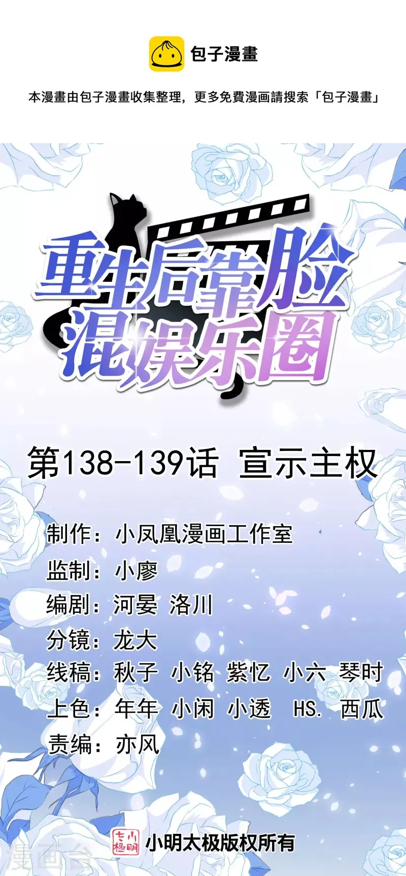 第138-139话 宣示主权 第1页