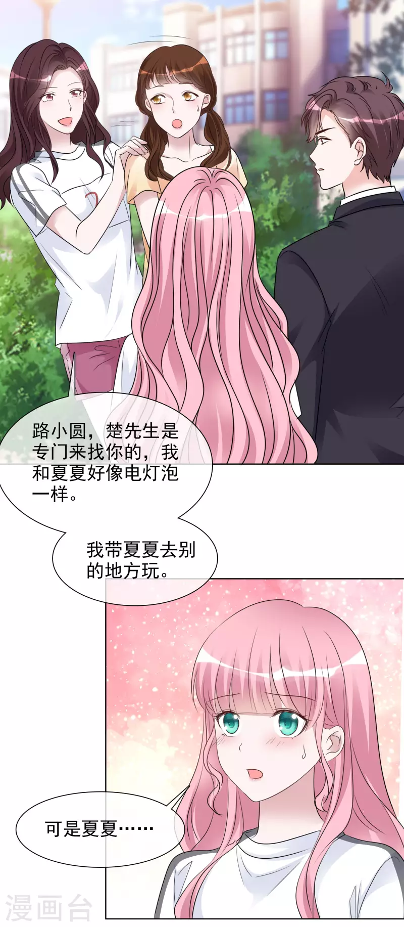 第138-139话 宣示主权 第6页