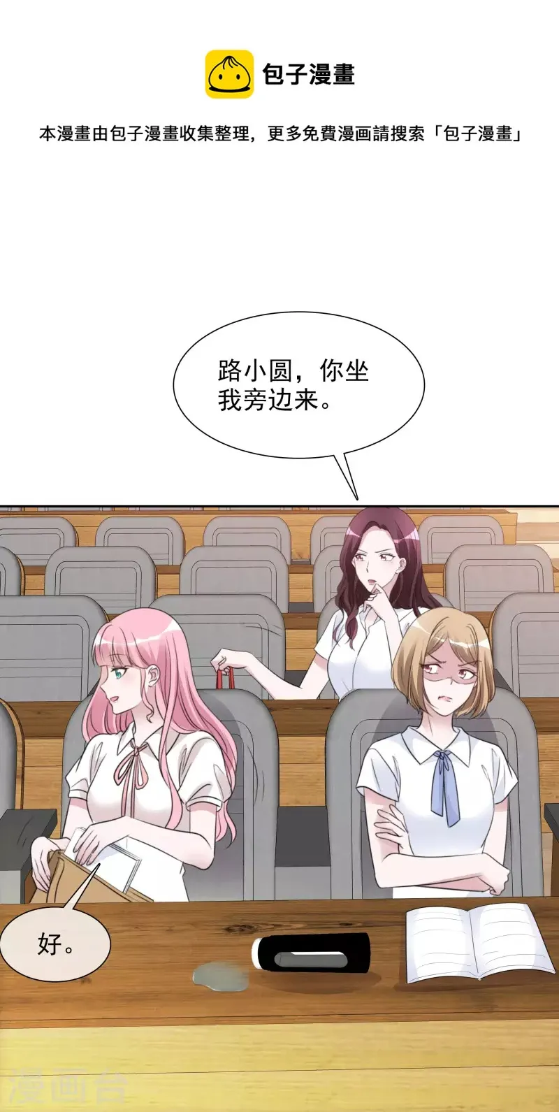 第140-141话 路清清宣战 第4页