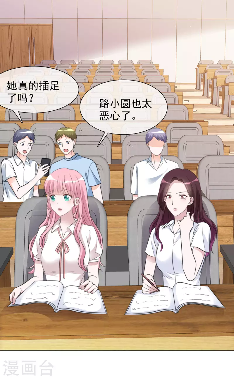 第140-141话 路清清宣战 第5页