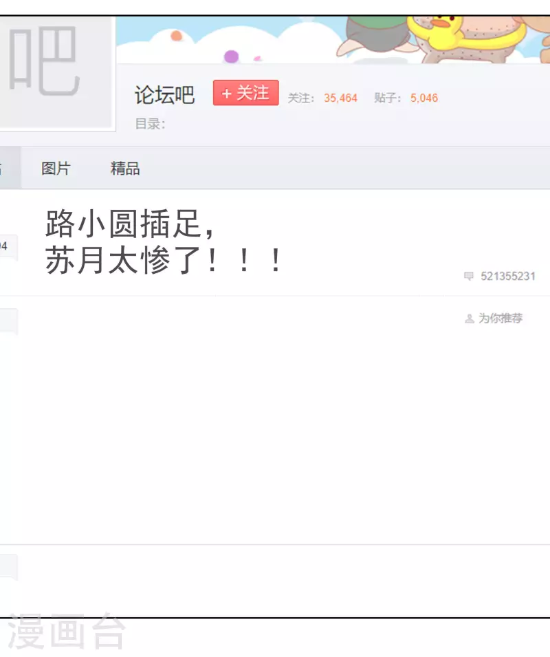 第140-141话 路清清宣战 第10页