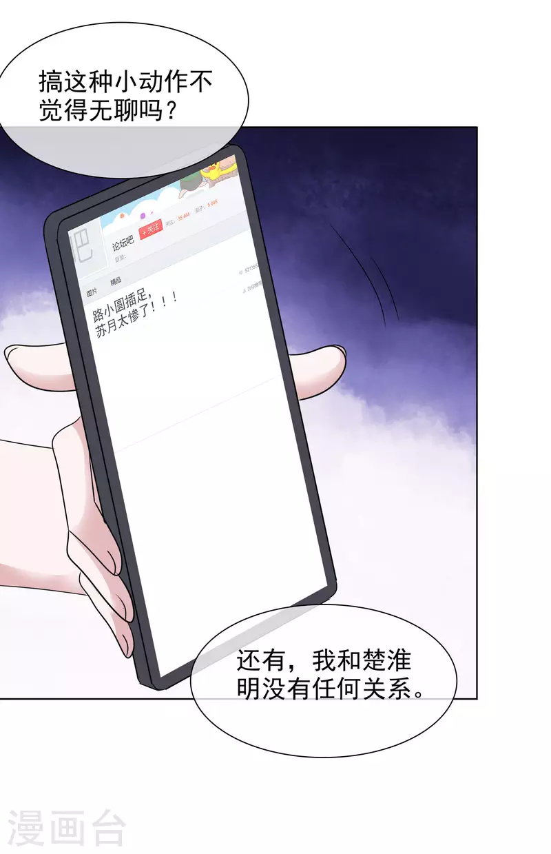 第140-141话 路清清宣战 第13页