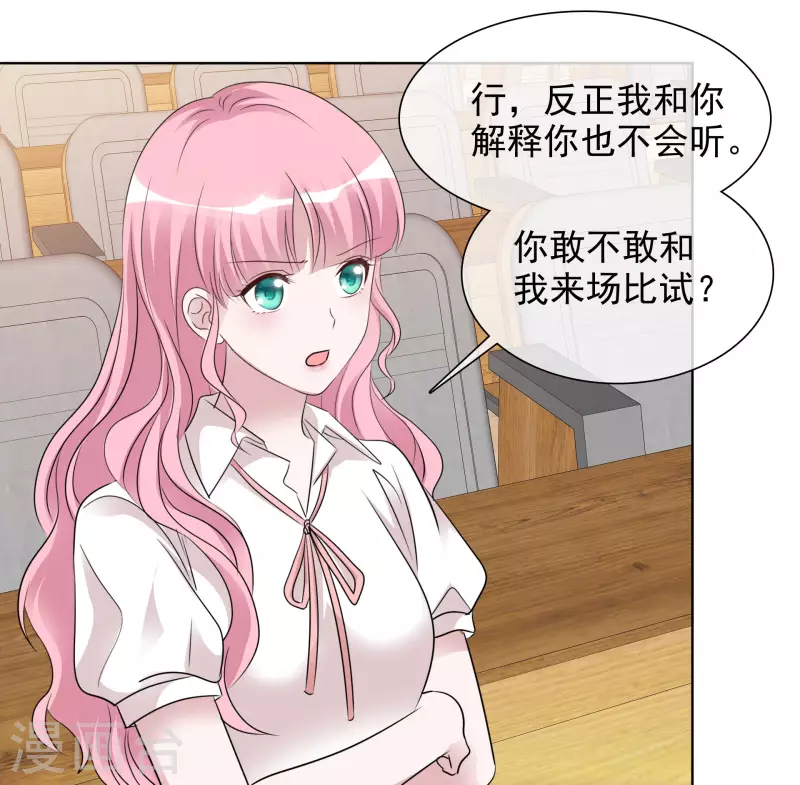 第140-141话 路清清宣战 第15页