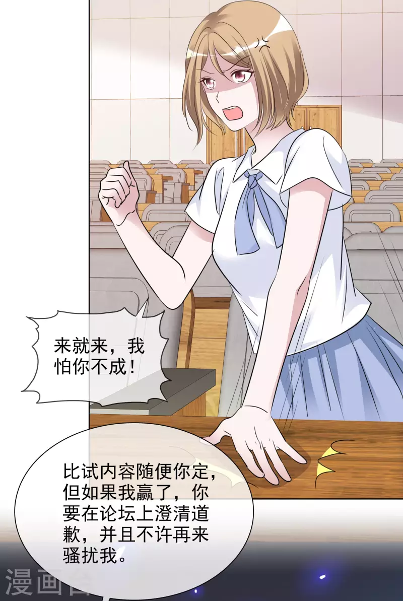 第140-141话 路清清宣战 第16页