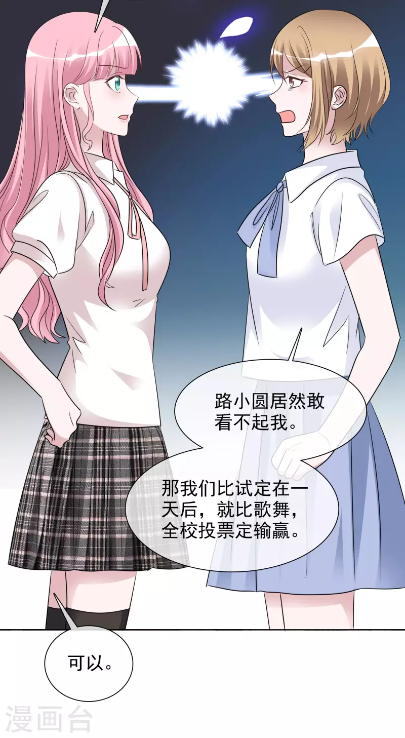 第140-141话 路清清宣战 第17页