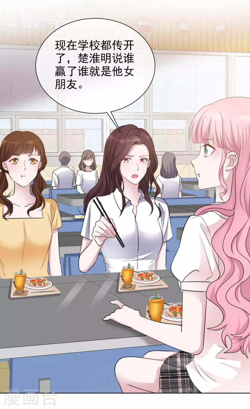 第140-141话 路清清宣战 第22页