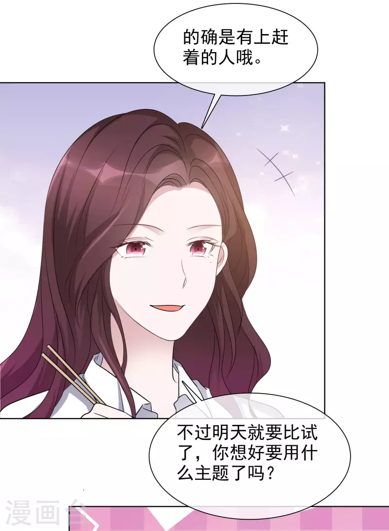 第140-141话 路清清宣战 第27页