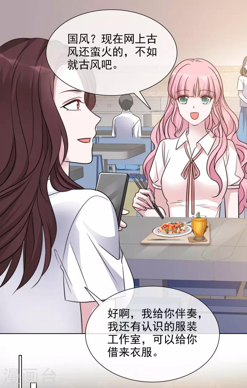第140-141话 路清清宣战 第30页