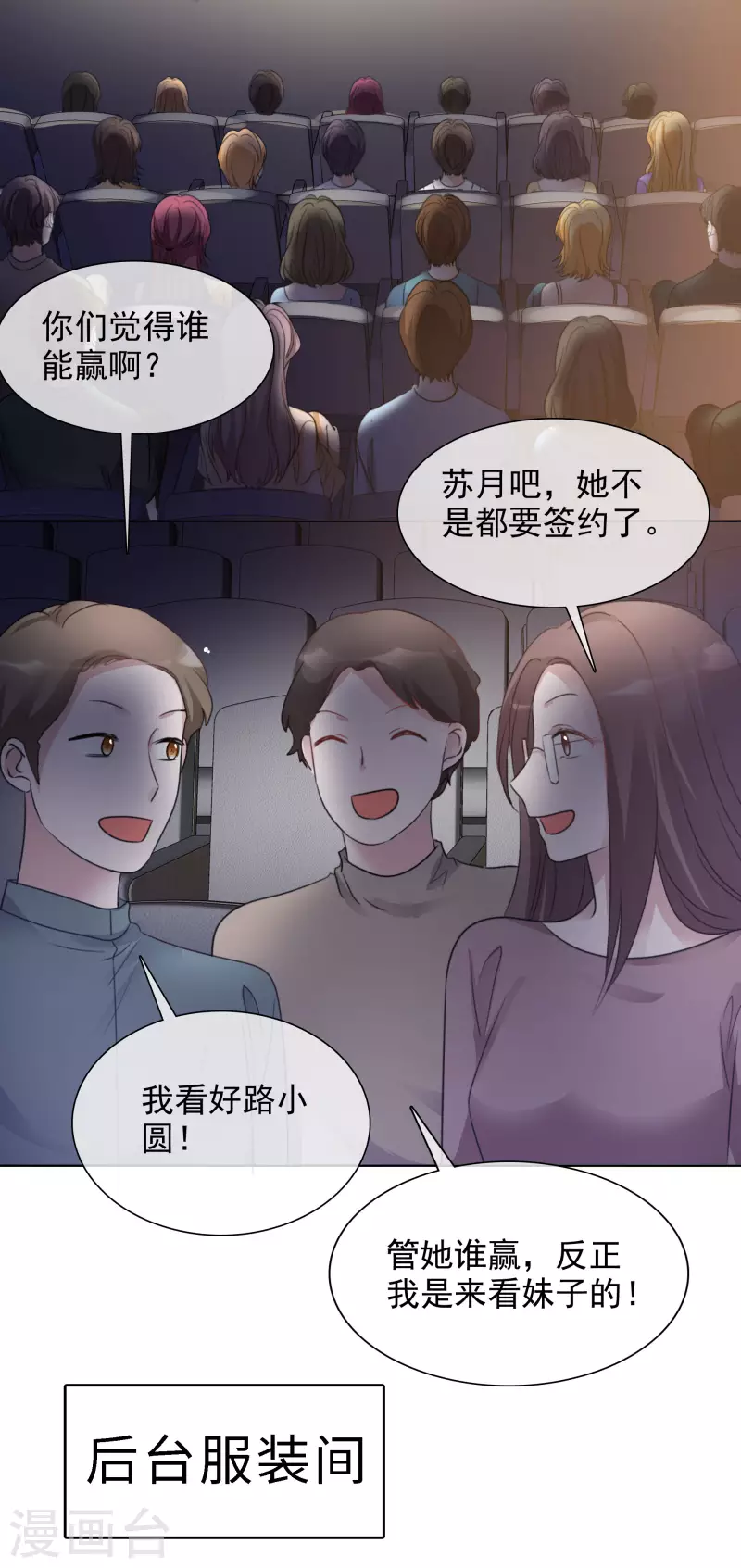 第140-141话 路清清宣战 第32页