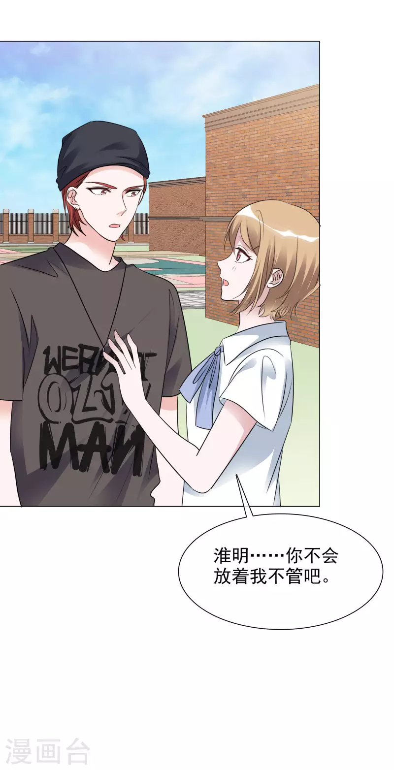 第142-143话 比赛结果 第35页