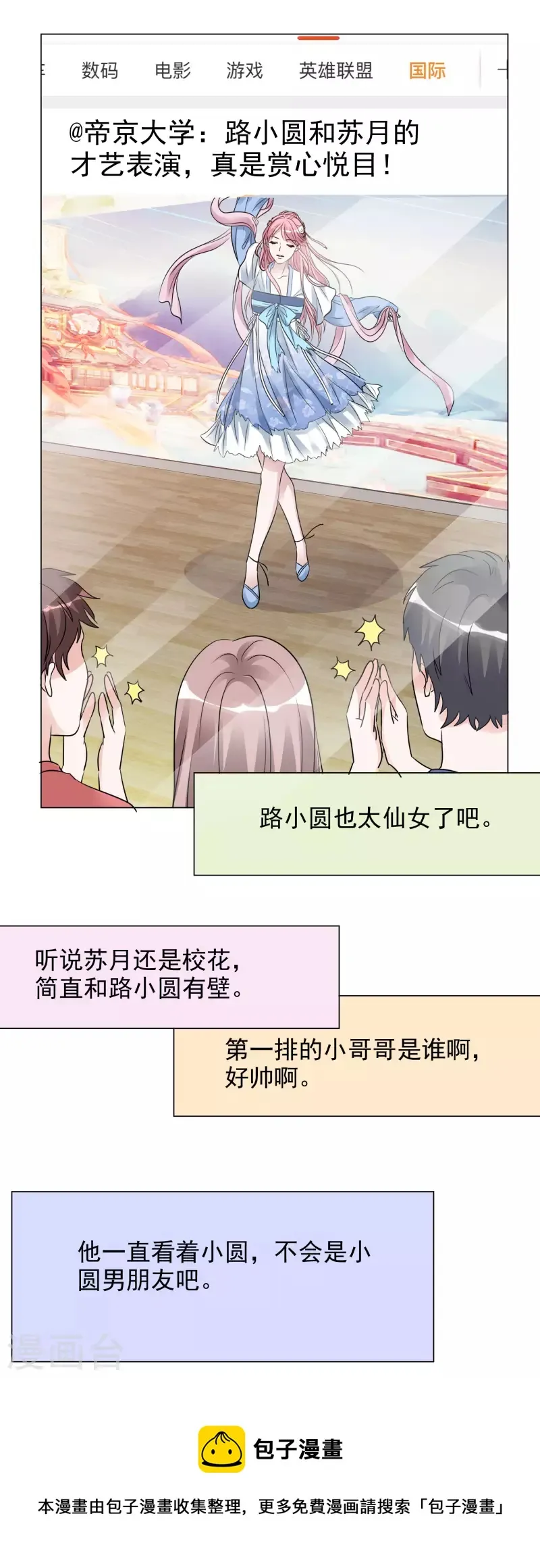 第142-143话 比赛结果 第43页