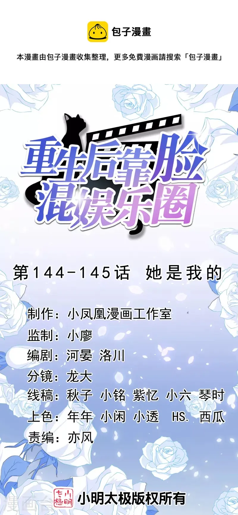 第144-145话 她是我的 第1页