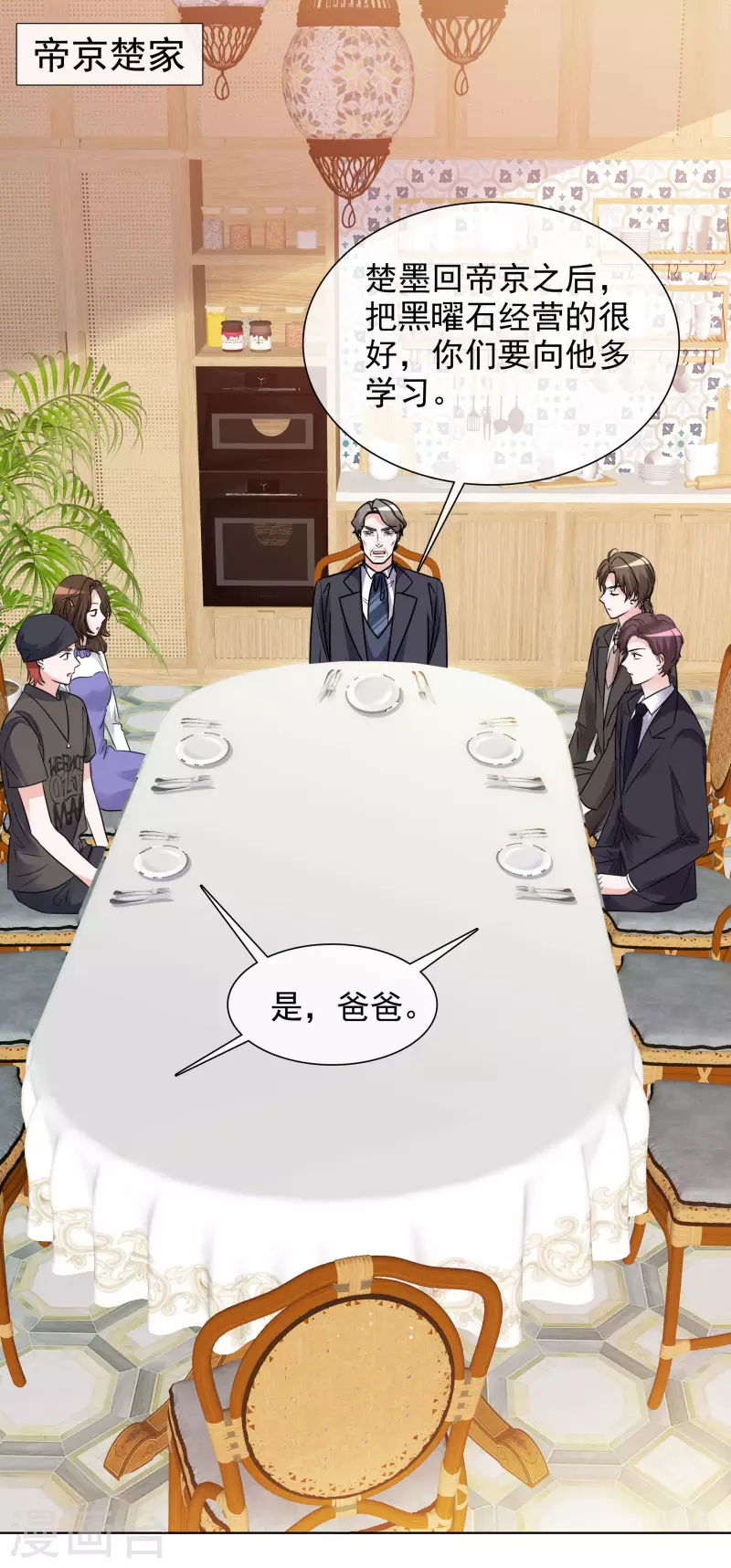 第144-145话 她是我的 第2页