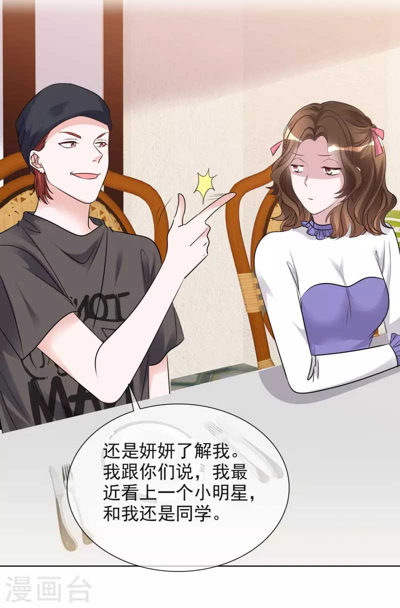 第144-145话 她是我的 第6页