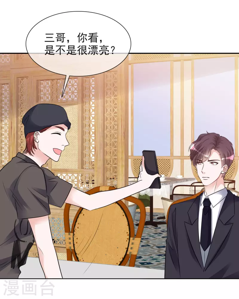 第144-145话 她是我的 第7页