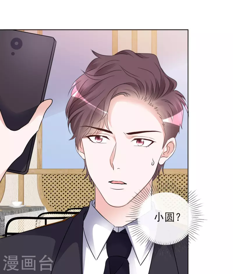 第144-145话 她是我的 第8页