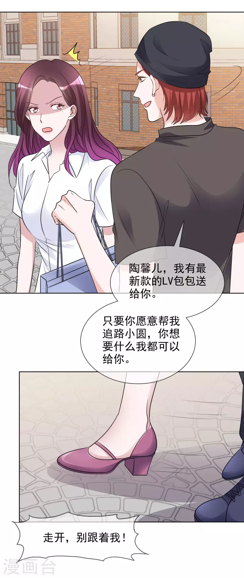 第144-145话 她是我的 第15页