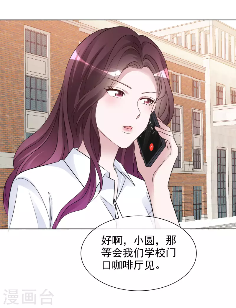 第144-145话 她是我的 第17页