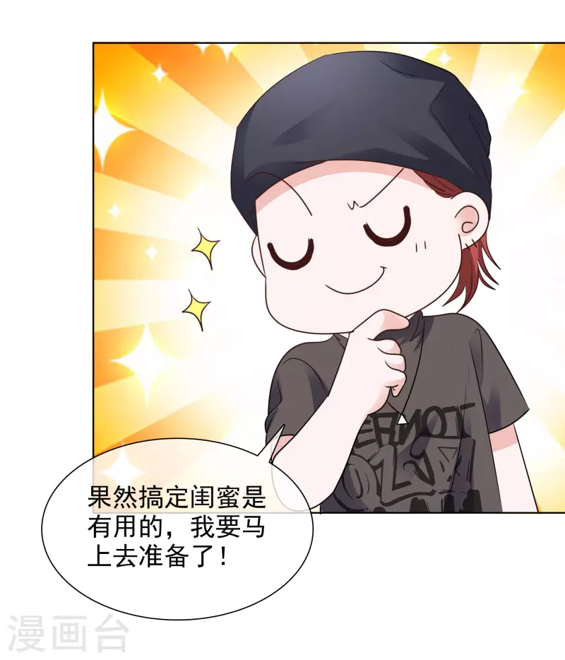 第144-145话 她是我的 第19页