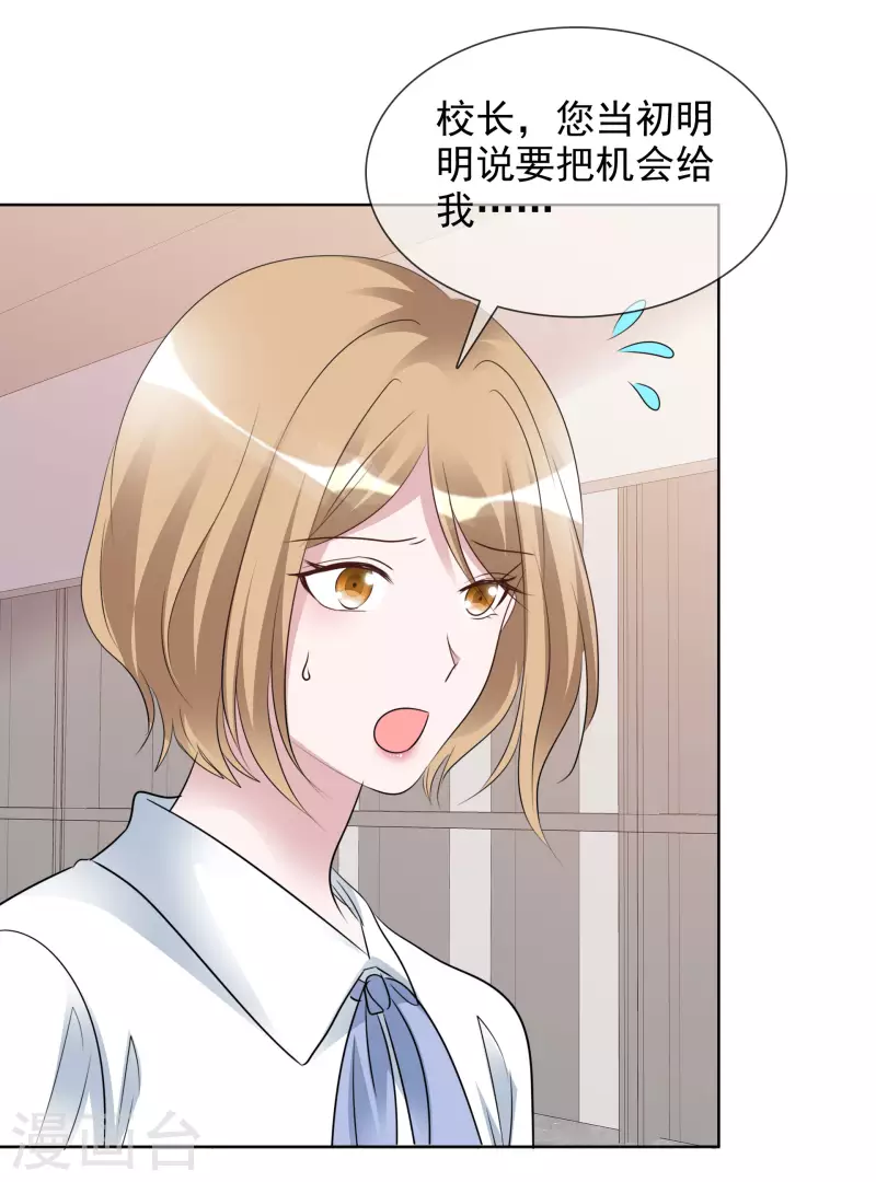 第144-145话 她是我的 第22页