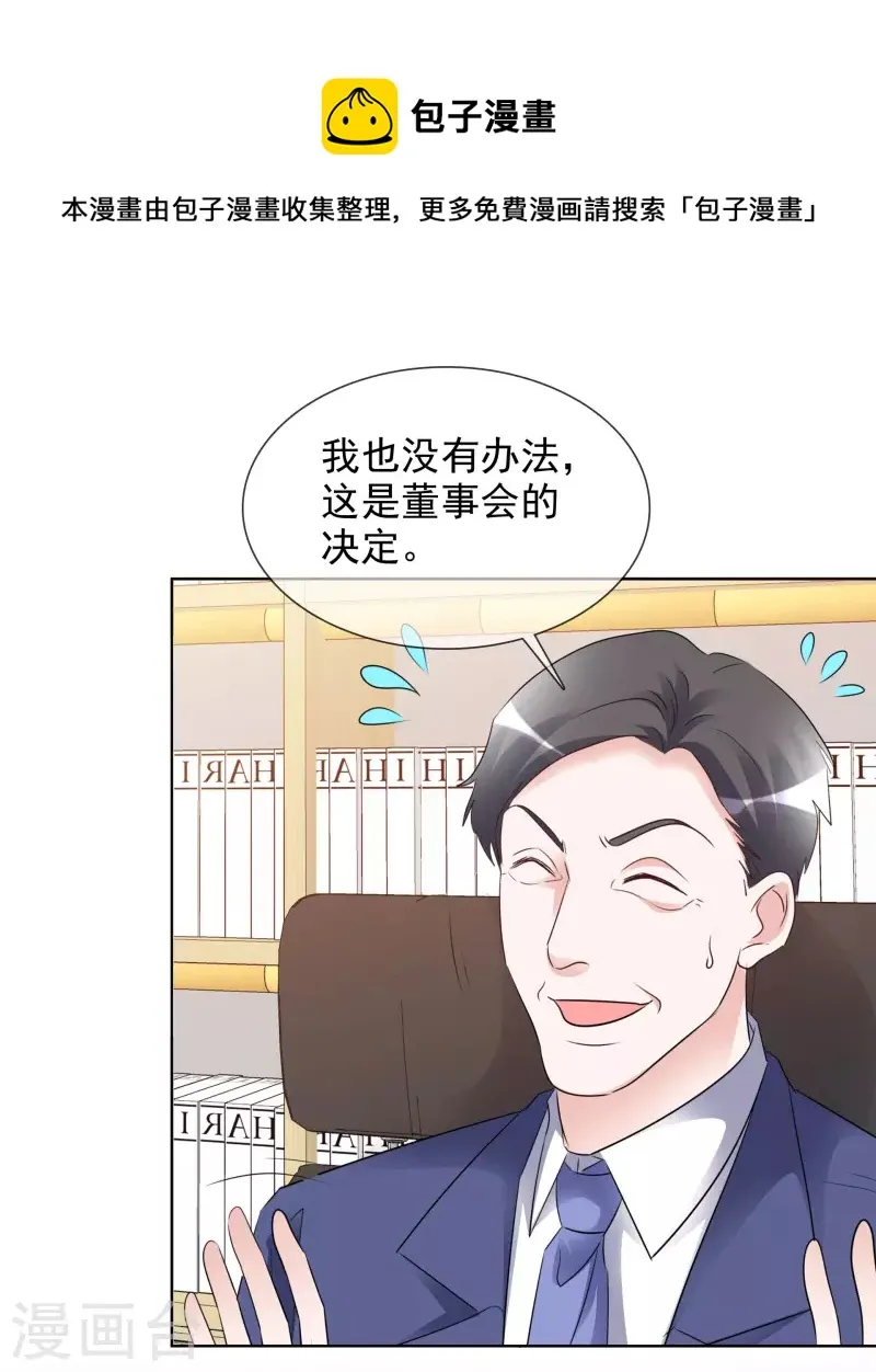 第144-145话 她是我的 第23页