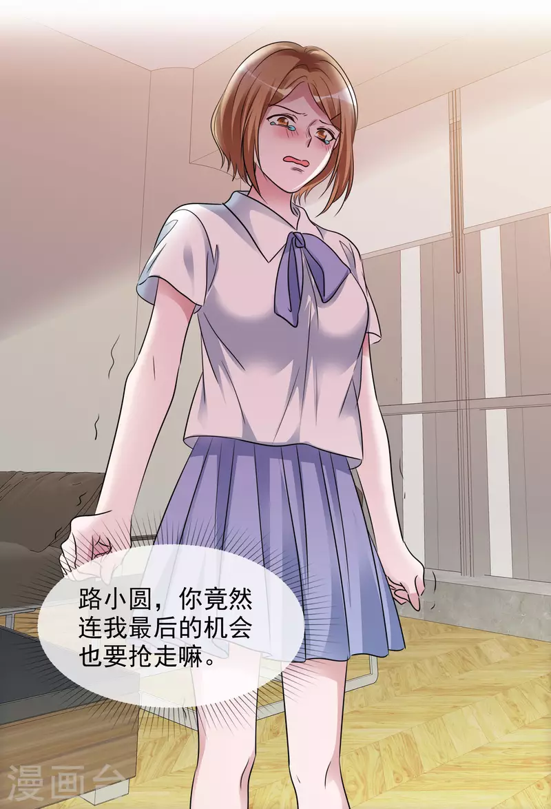 第144-145话 她是我的 第24页