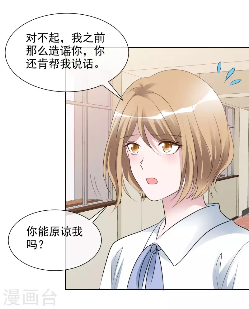 第144-145话 她是我的 第30页