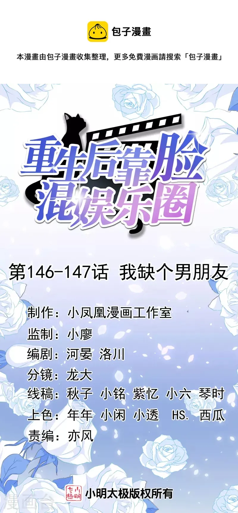 第146-147话 我缺个男朋友 第1页