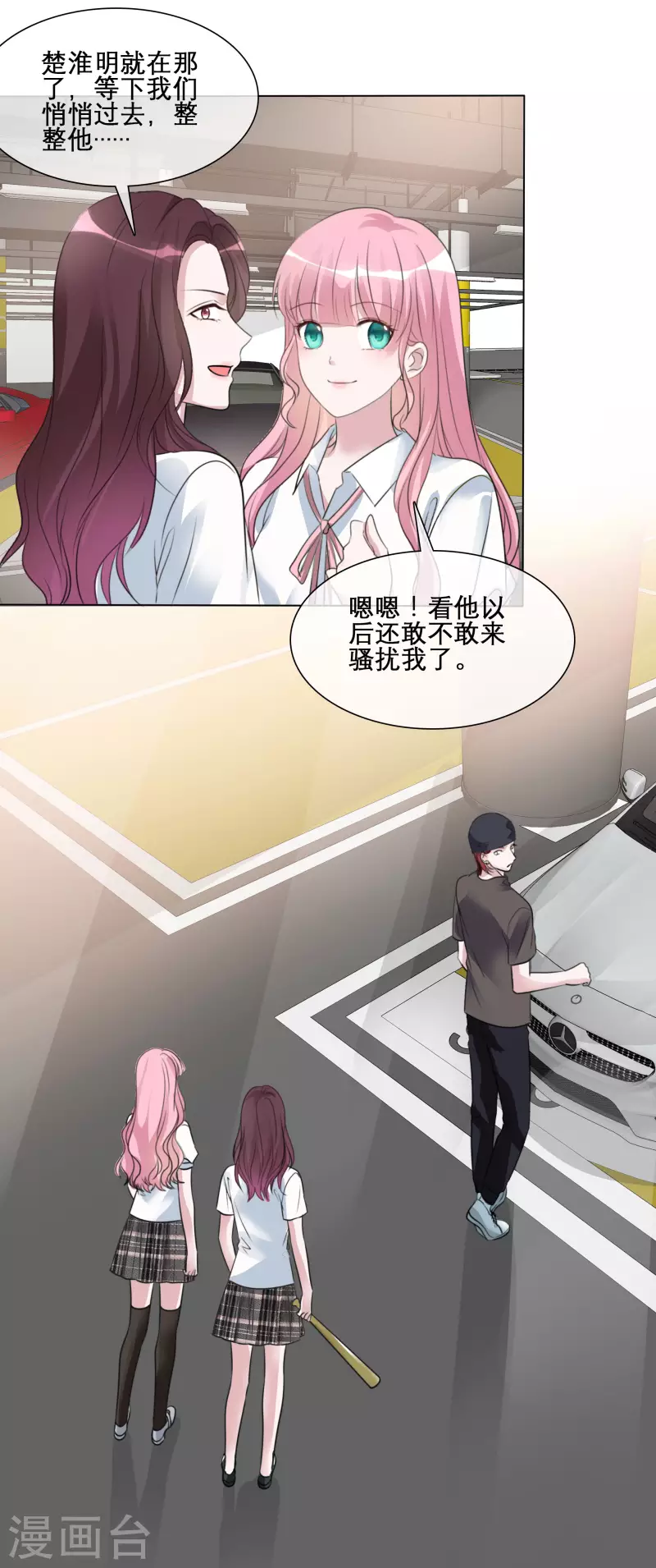 第146-147话 我缺个男朋友 第3页