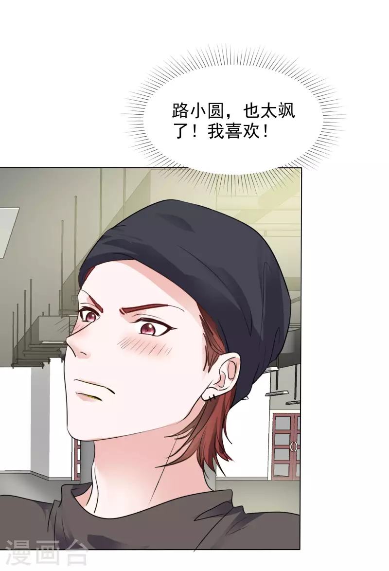 第146-147话 我缺个男朋友 第6页