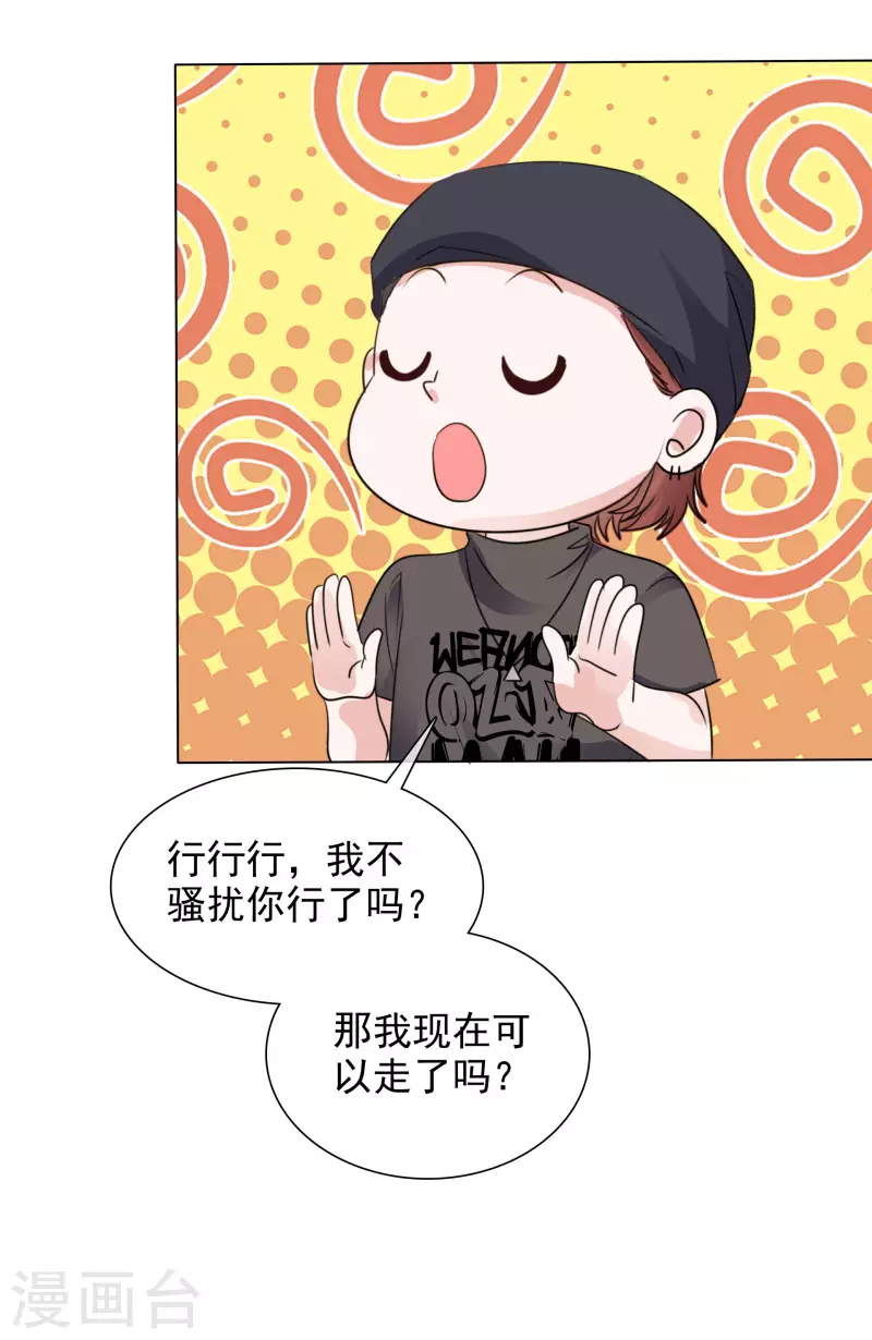 第146-147话 我缺个男朋友 第7页