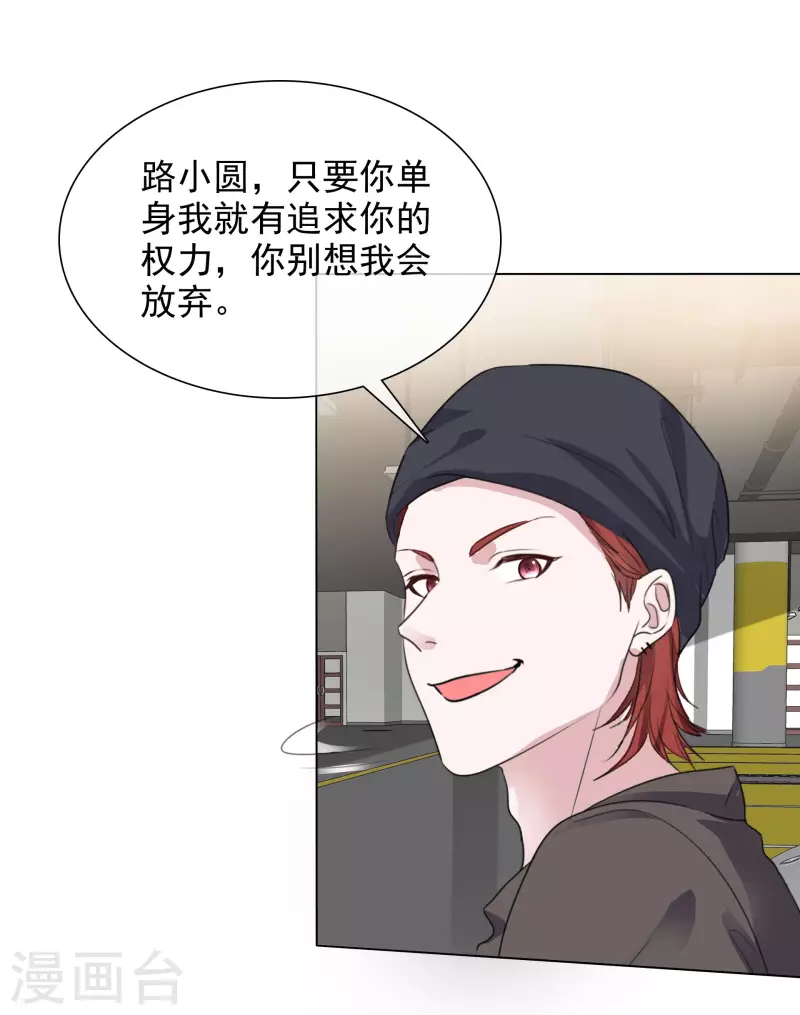 第146-147话 我缺个男朋友 第9页
