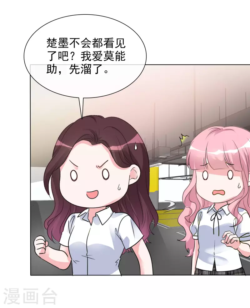 第146-147话 我缺个男朋友 第13页
