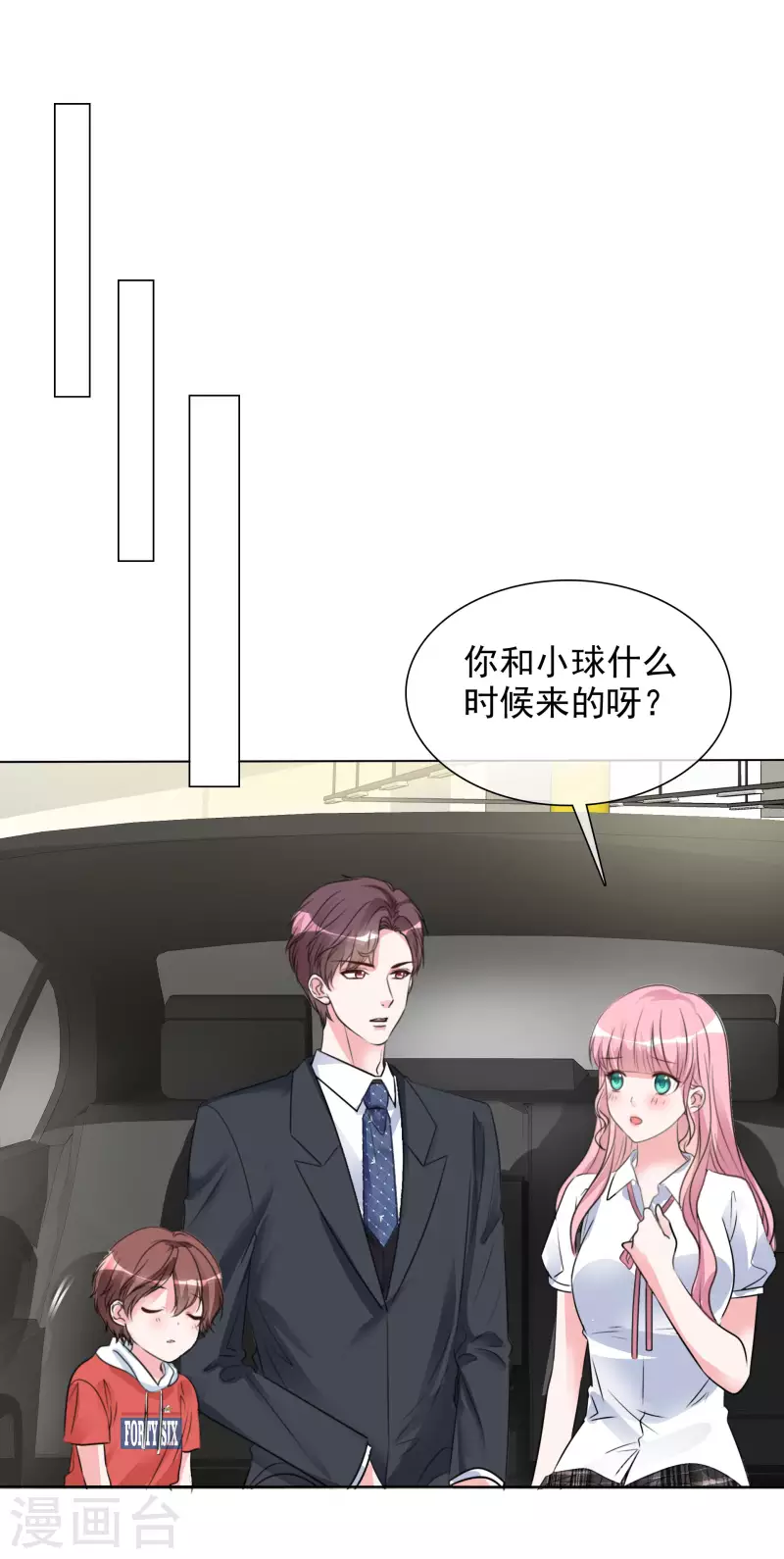 第146-147话 我缺个男朋友 第14页
