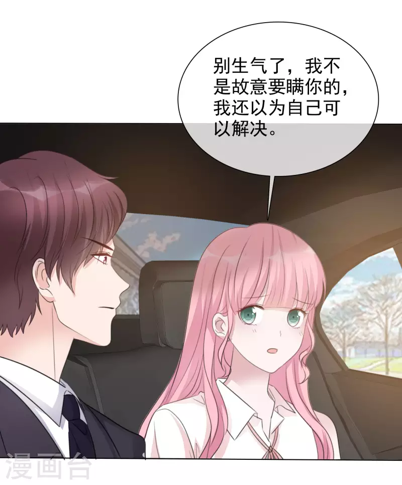 第146-147话 我缺个男朋友 第16页