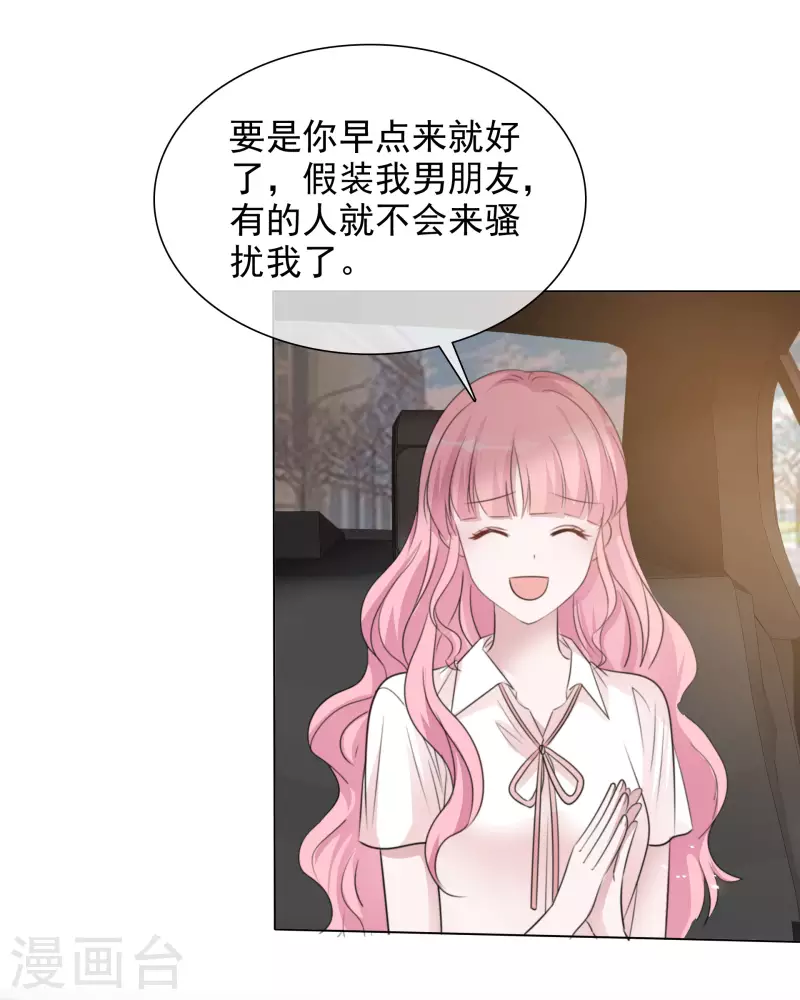 第146-147话 我缺个男朋友 第17页