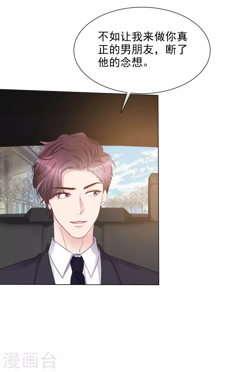 第146-147话 我缺个男朋友 第19页