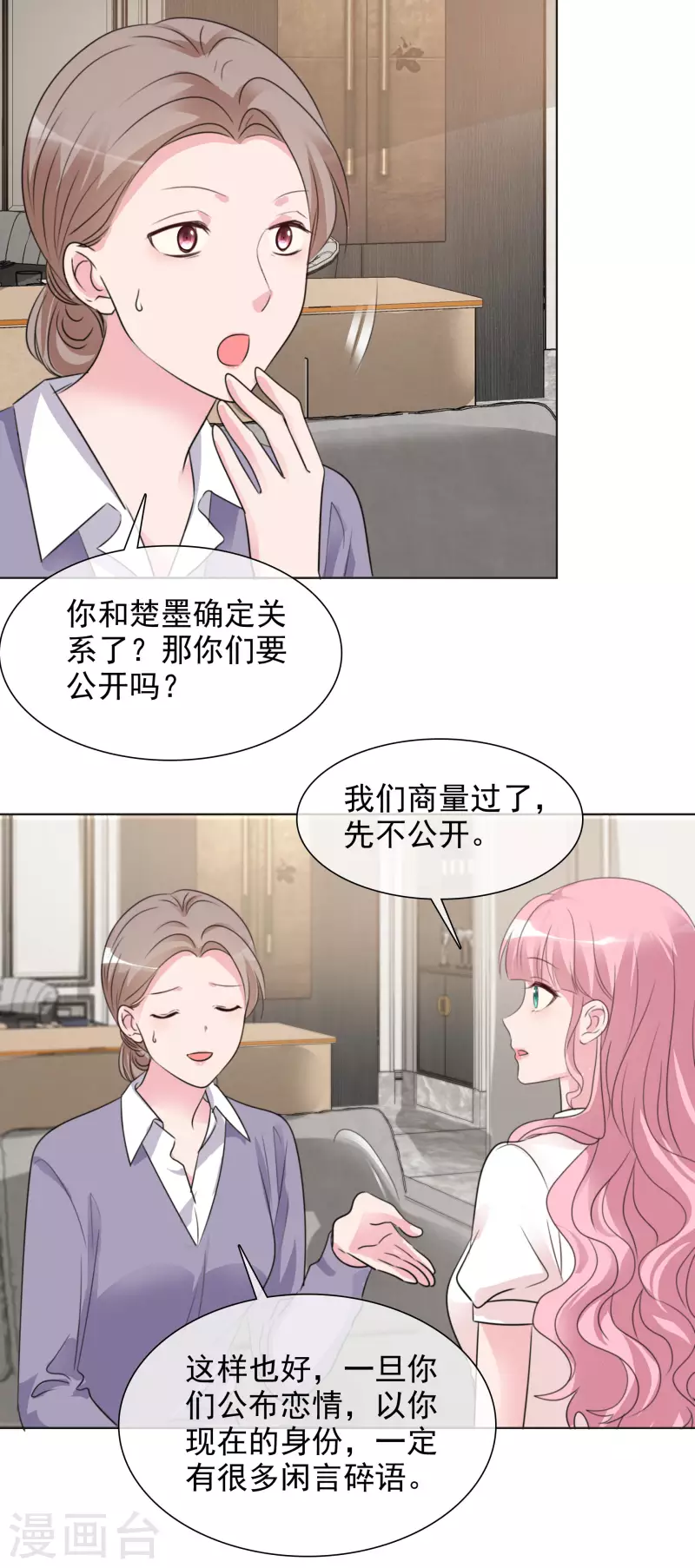 第146-147话 我缺个男朋友 第26页