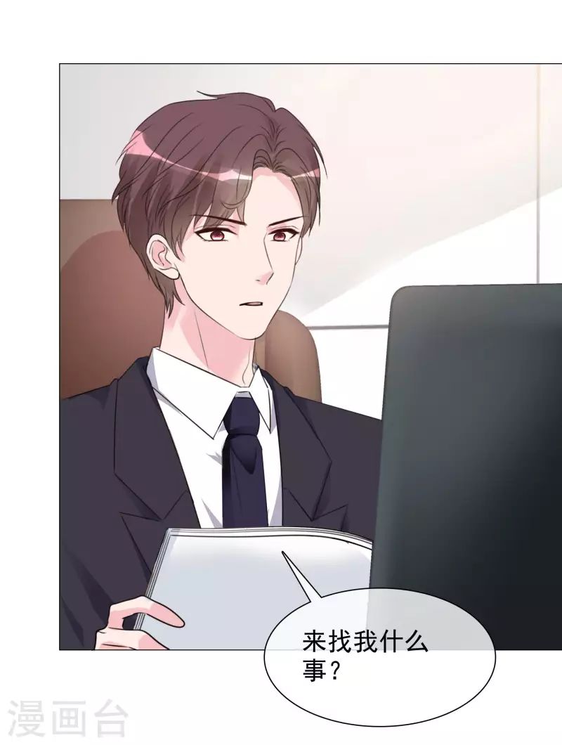 第146-147话 我缺个男朋友 第29页