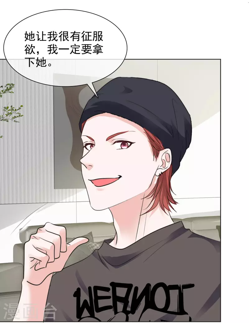 第146-147话 我缺个男朋友 第32页